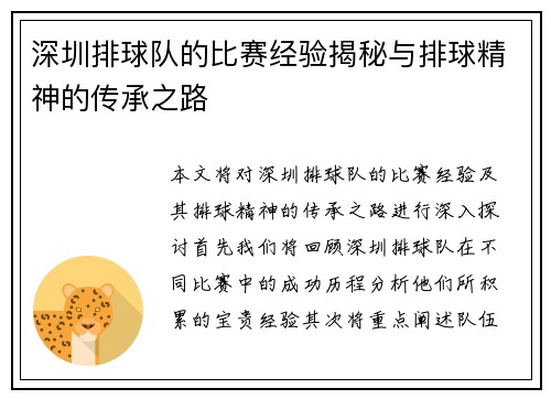 深圳排球队的比赛经验揭秘与排球精神的传承之路