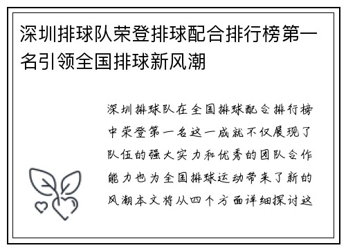 深圳排球队荣登排球配合排行榜第一名引领全国排球新风潮