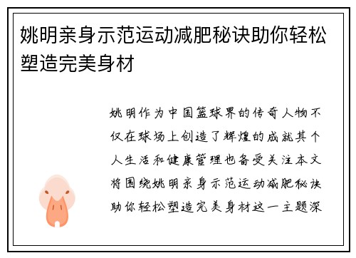 姚明亲身示范运动减肥秘诀助你轻松塑造完美身材