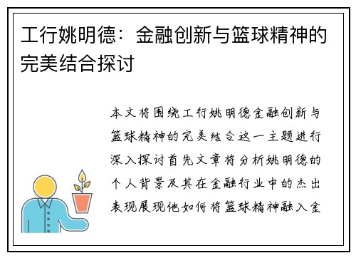 工行姚明德：金融创新与篮球精神的完美结合探讨