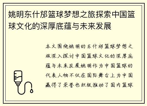 姚明东什邡篮球梦想之旅探索中国篮球文化的深厚底蕴与未来发展